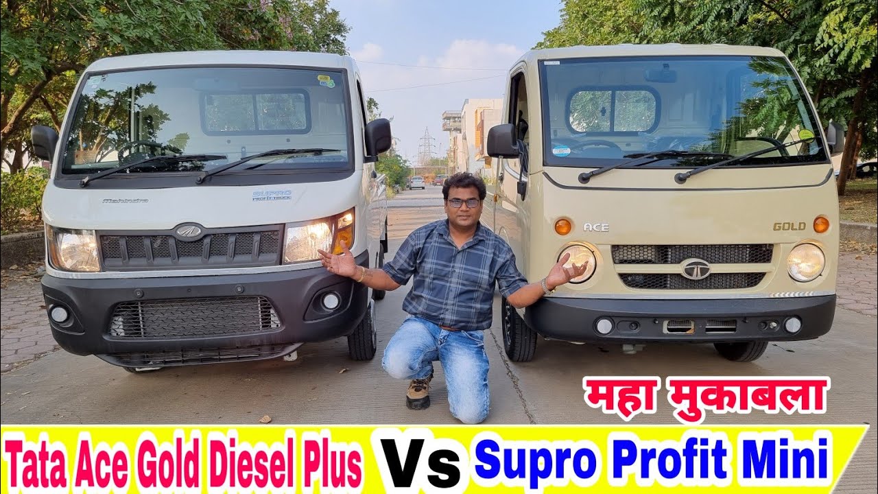 Tata Ace Gold Diesel Plus 2021 Vs Mahindra Supro Profit Mini | Comparison Hindi Review !!