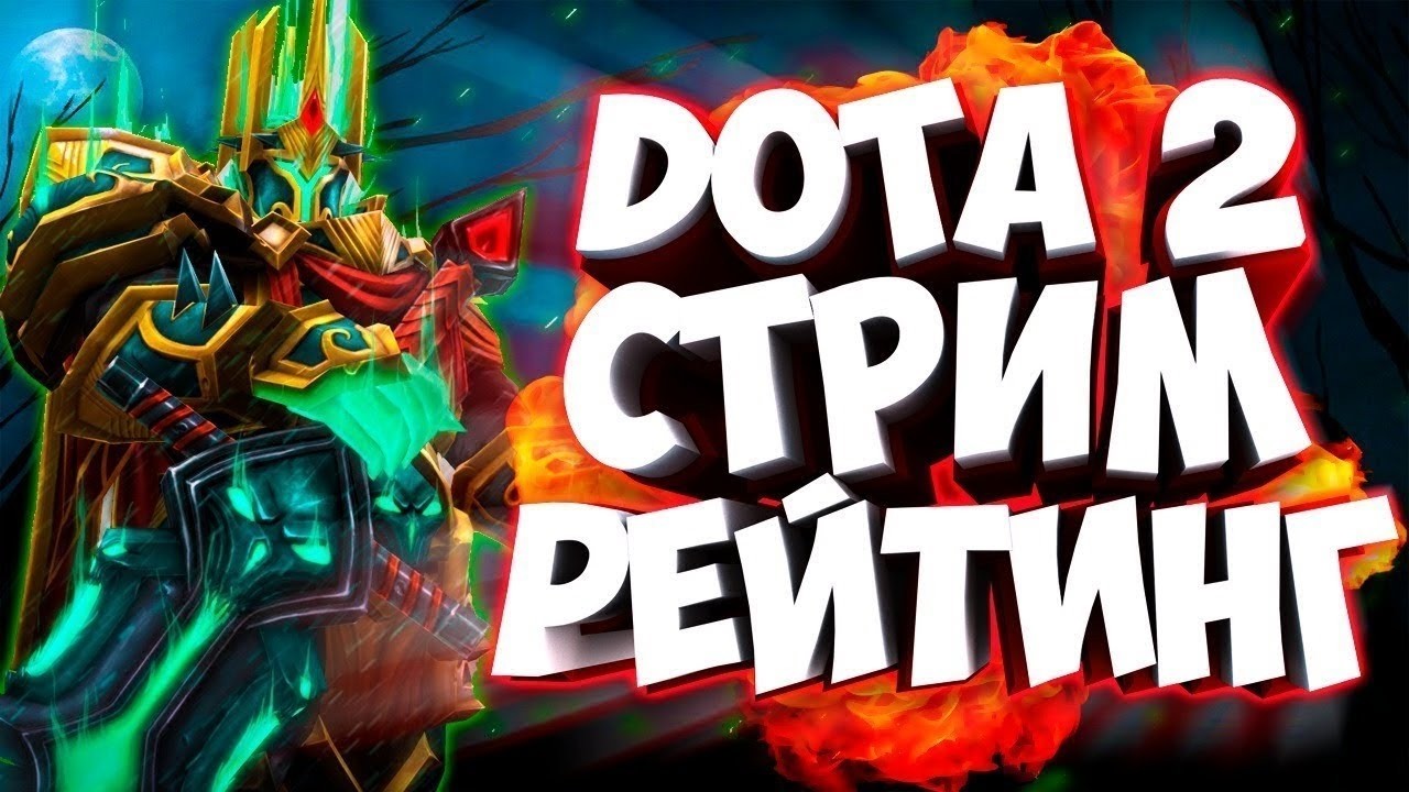#Dota 2! Опять она!!! Ручки вспоминают как играть и поднимать рейтинг!