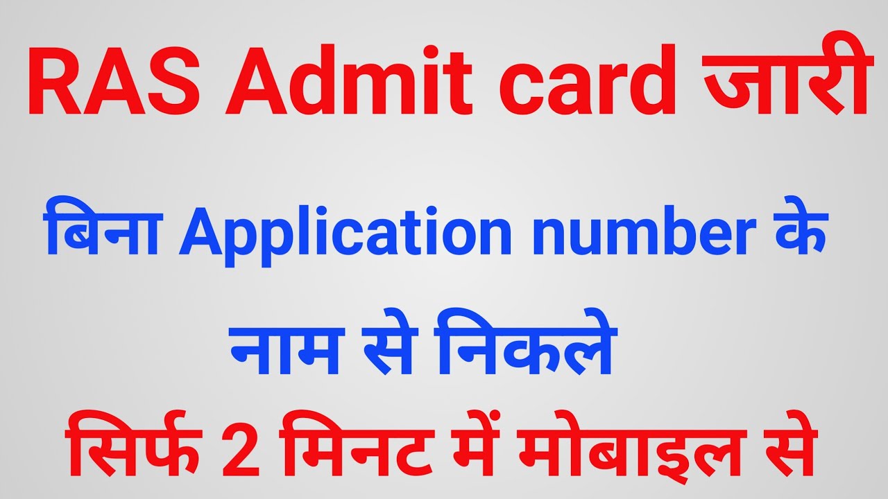 Ras admit card 2021 || RAS pre Admit card name sa kasa download Kara