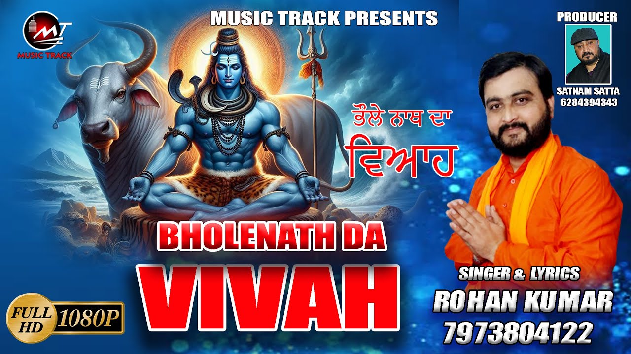 BHOLENATH DA VIVAH | ROHAN KUMAR | #shivshankar  | MUSIC TRACK PATHANKOT #shivshankarbhajan