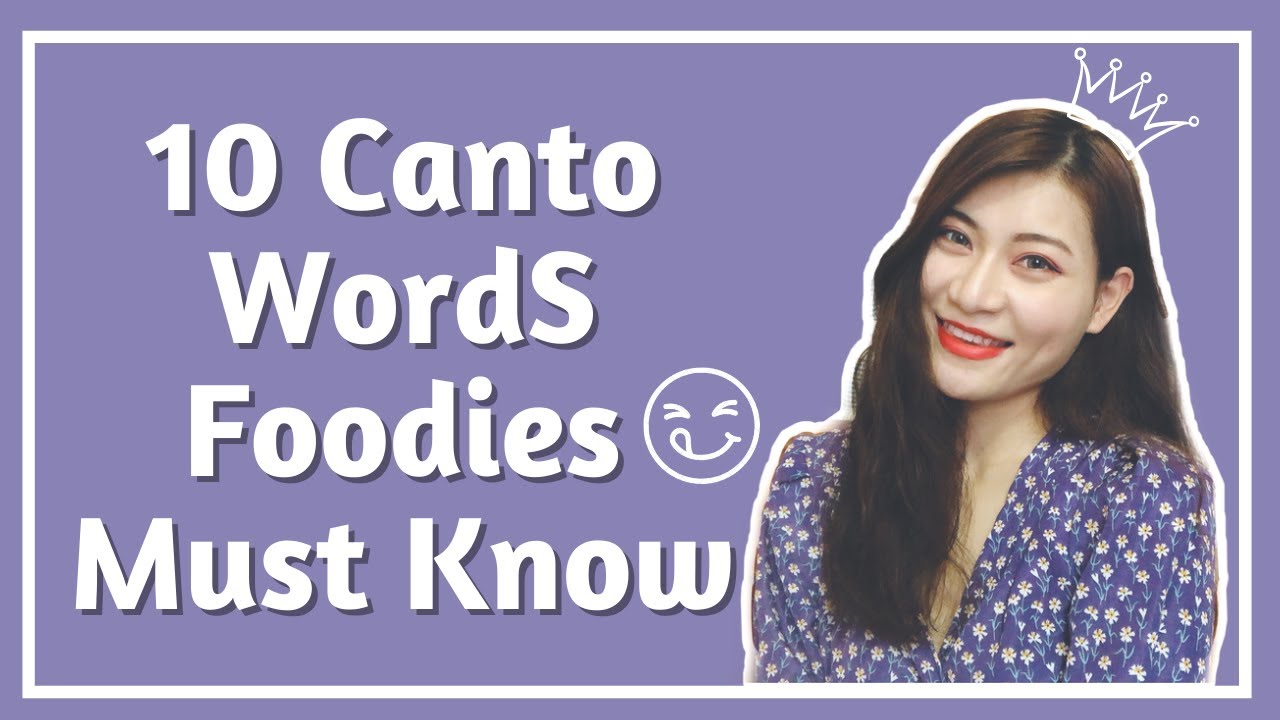 10 Cantonese Words Every Foodie Must Know|Texture Words🍤😋| Dope Chinese