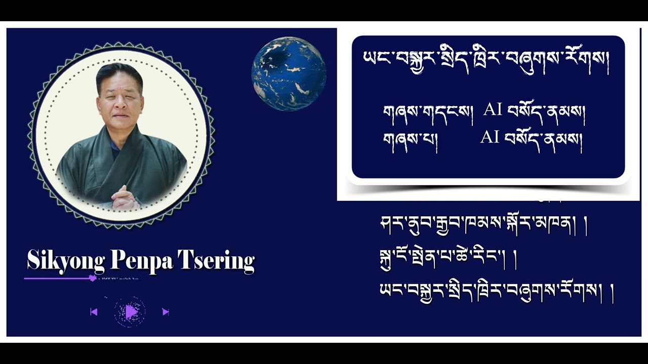 Sikyong Penpa Tsering.