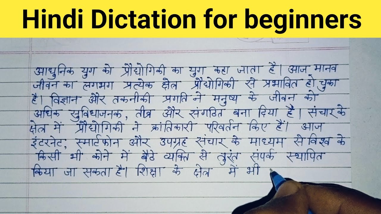 हिंदी के पैराग्राफ का इमला। हिंदी सुलेख। Hindi grammar class for children | Hindi writing 