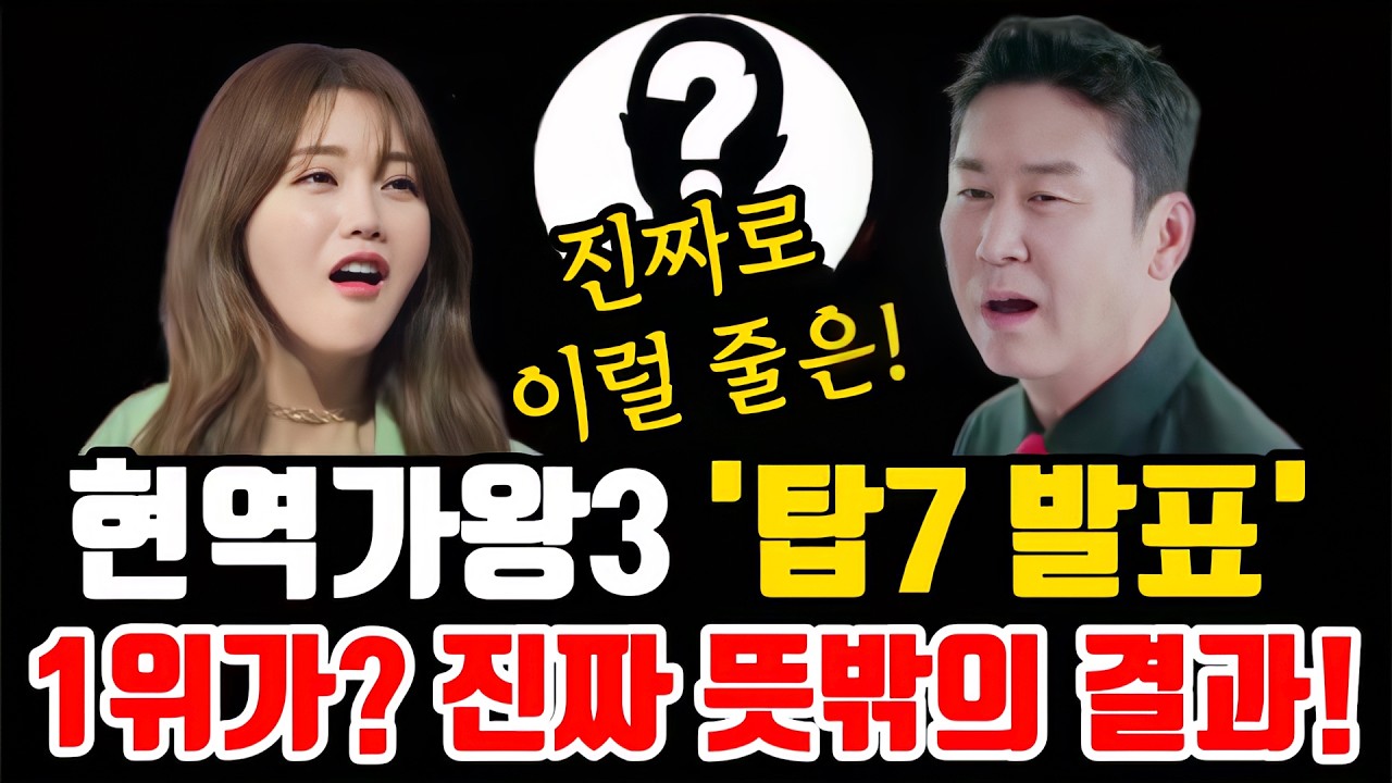현역가왕3 