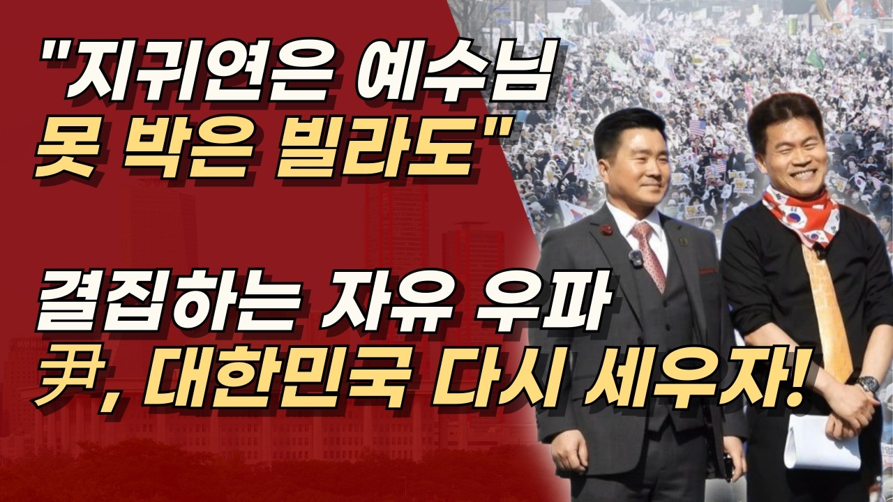 윤석열 대통령의 메세지, 뭉치자, 다시 세우자! 광화문에 다시 모인 국민들 ㅣ서정욱TV