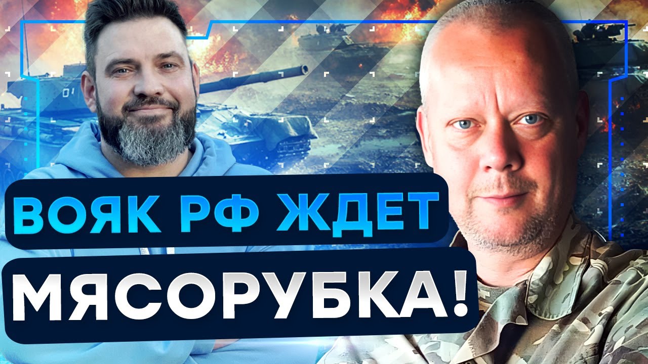 САЗОНОВ: «полезло 150 рыл оккупантов РФ и не ОДНОГО ЗДОРОВОГО»! У ПУТИНА ПРОБЛЕМЫ! | Герман интервью
