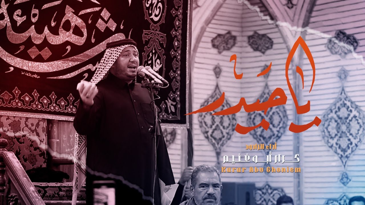 ياحيدر | الرادود كرار ابو غنيم | هيئة شباب الامام علي | اربعين الامام علي ع 1446 هـ