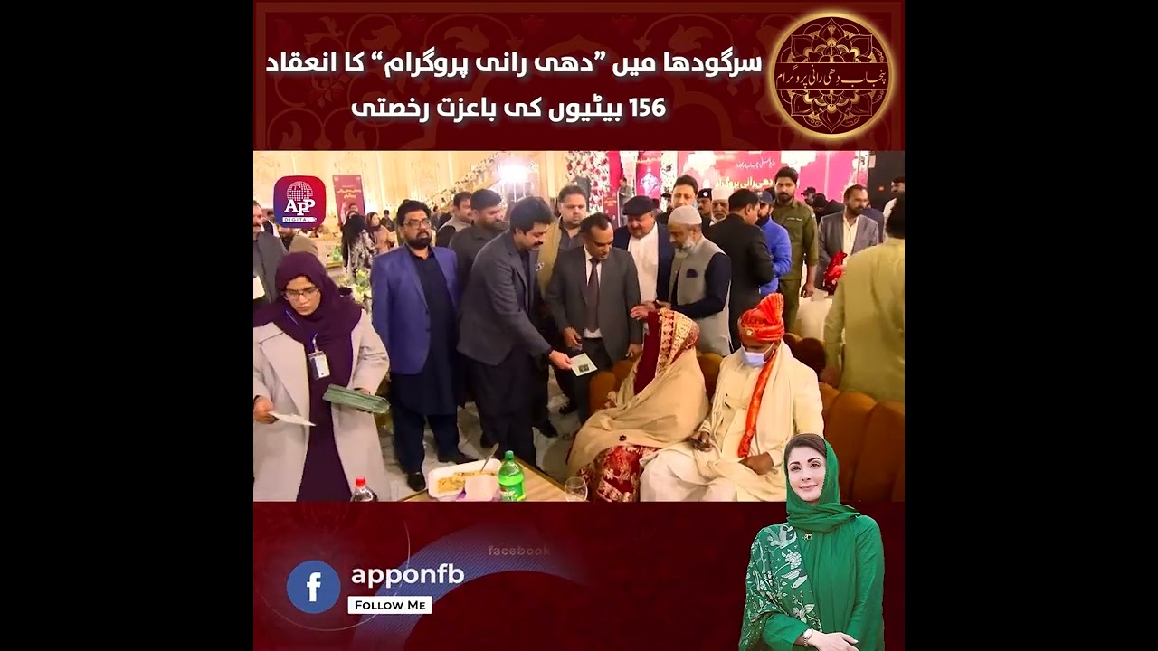 Brides | Dhee Rani Program | Sargodha | Report by Tanveer | APP Digital