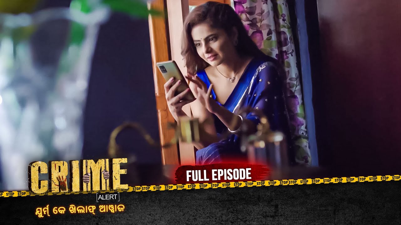ଅନଲାଇନ ବୋହୁ | Crime Alert Odia | କ୍ରାଇମ ଆଲର୍ଟ ଓଡ଼ିଆ | Full Episode #crime