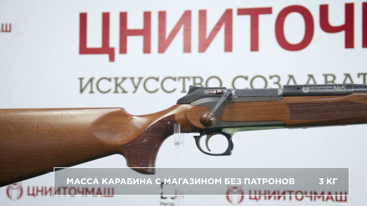 Карабин охотничий 