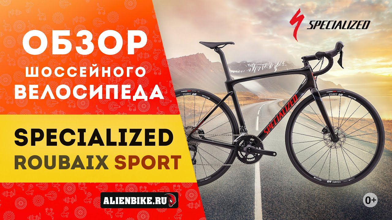 Шоссейный велосипед Specialized Roubaix Sport (2020)