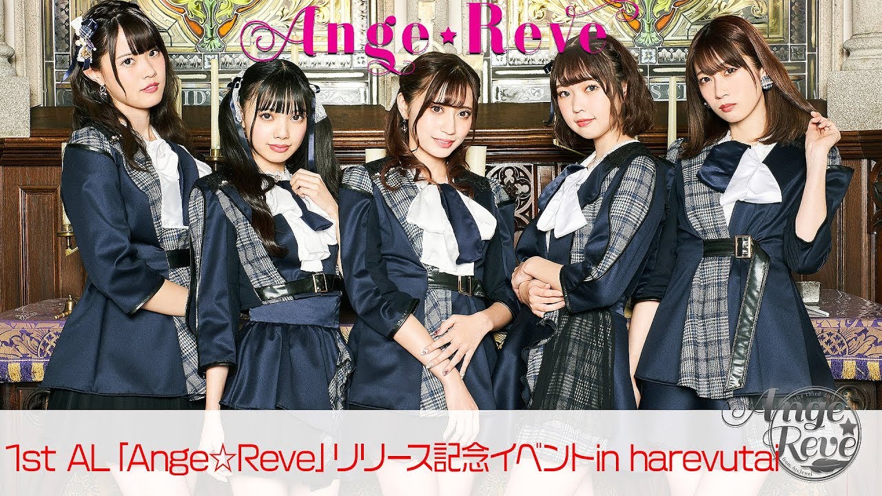 Ange☆Reve 1st ALリリース記念イベントin harevutai