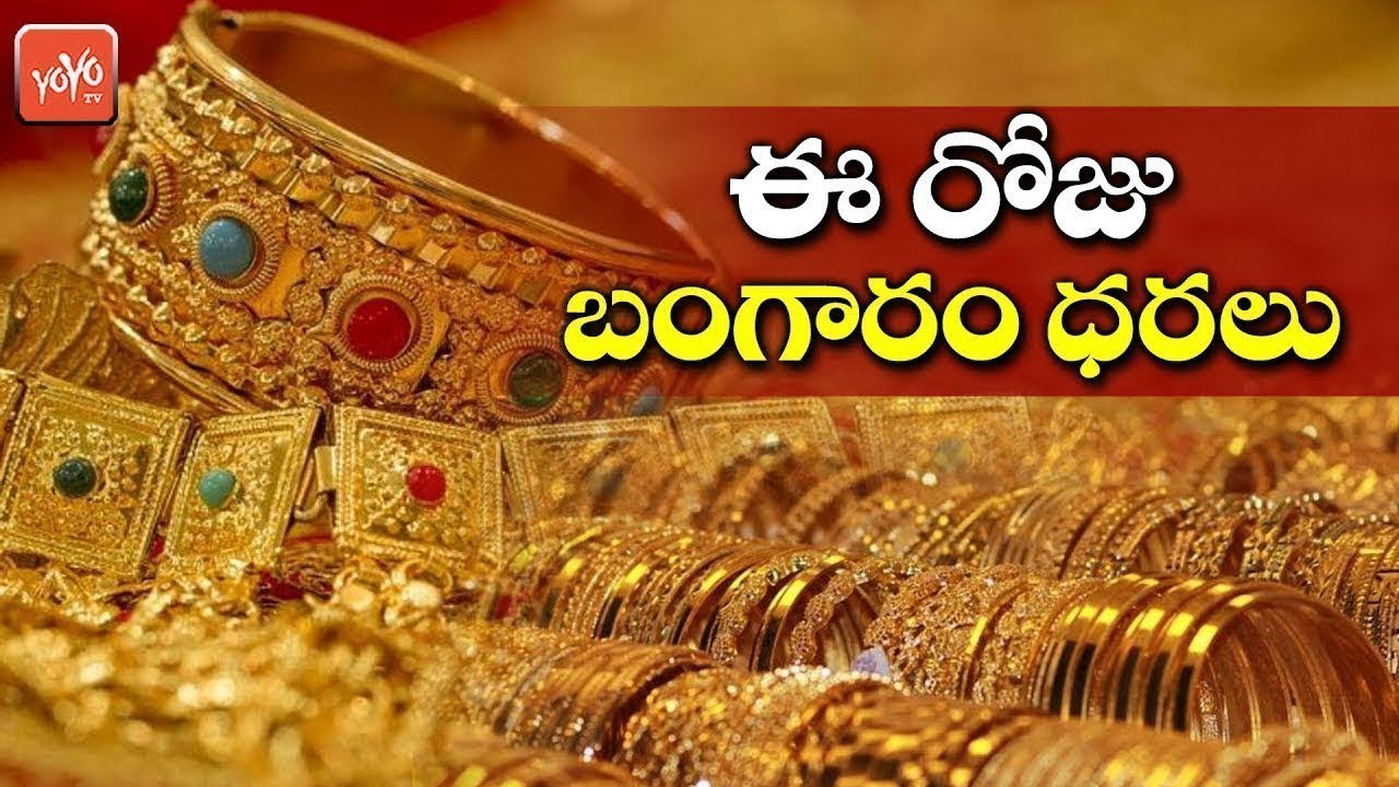 Gold Rate Today | 22-06-2019 | #GoldPrice | Hyderabad | Chennai | Visakhapatnam | YOYO TV