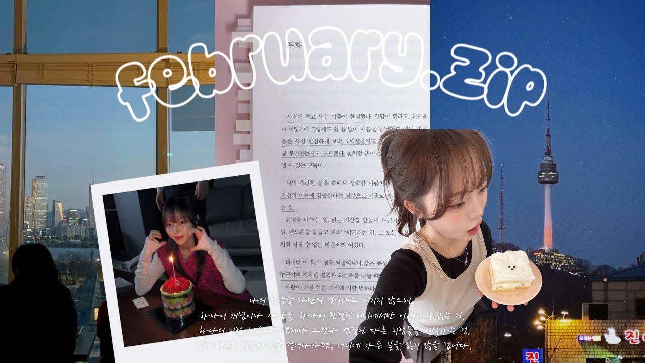 성실할 때 가쁘게 성실하고 충분한 쉼표를 건네주는 것