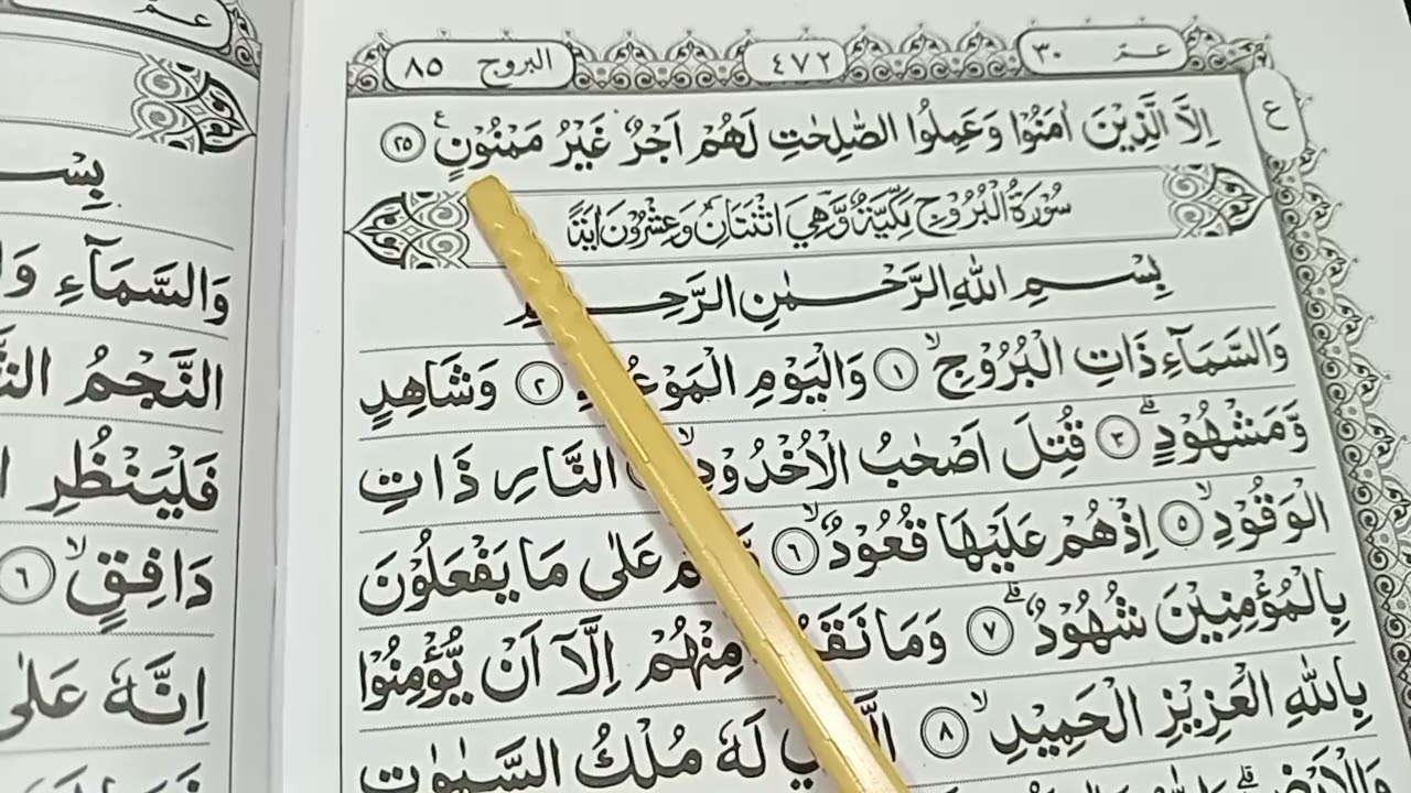 TAJWID 68 - PRAKTEK MAKHORIJUL HURUF MENGAJI AL-QUR'AN DI SURAH AL - INSYIQOQ AYAT 22 - 25