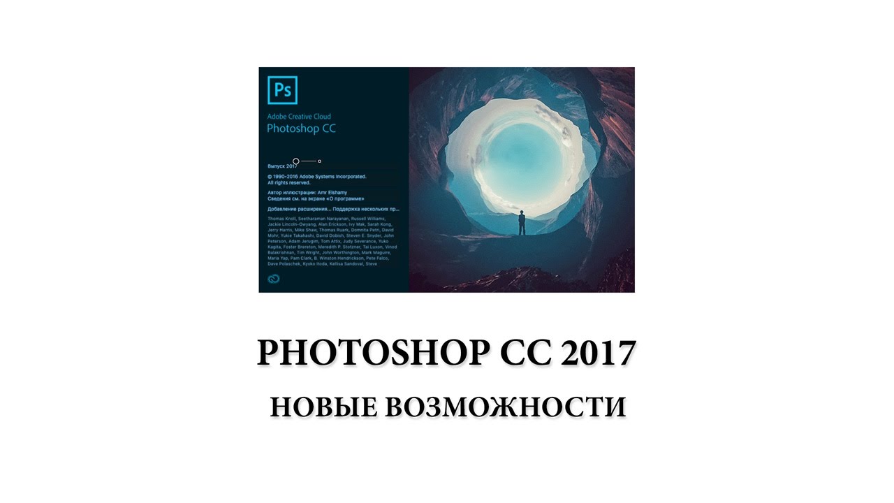 Photoshop CC 2017 - новые возможности.