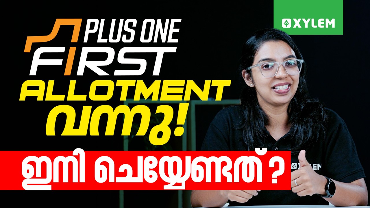 Plus One First Allotment വന്നു...  ഇനി ചെയ്യേണ്ടത്..? | Xylem Plus One Commerce