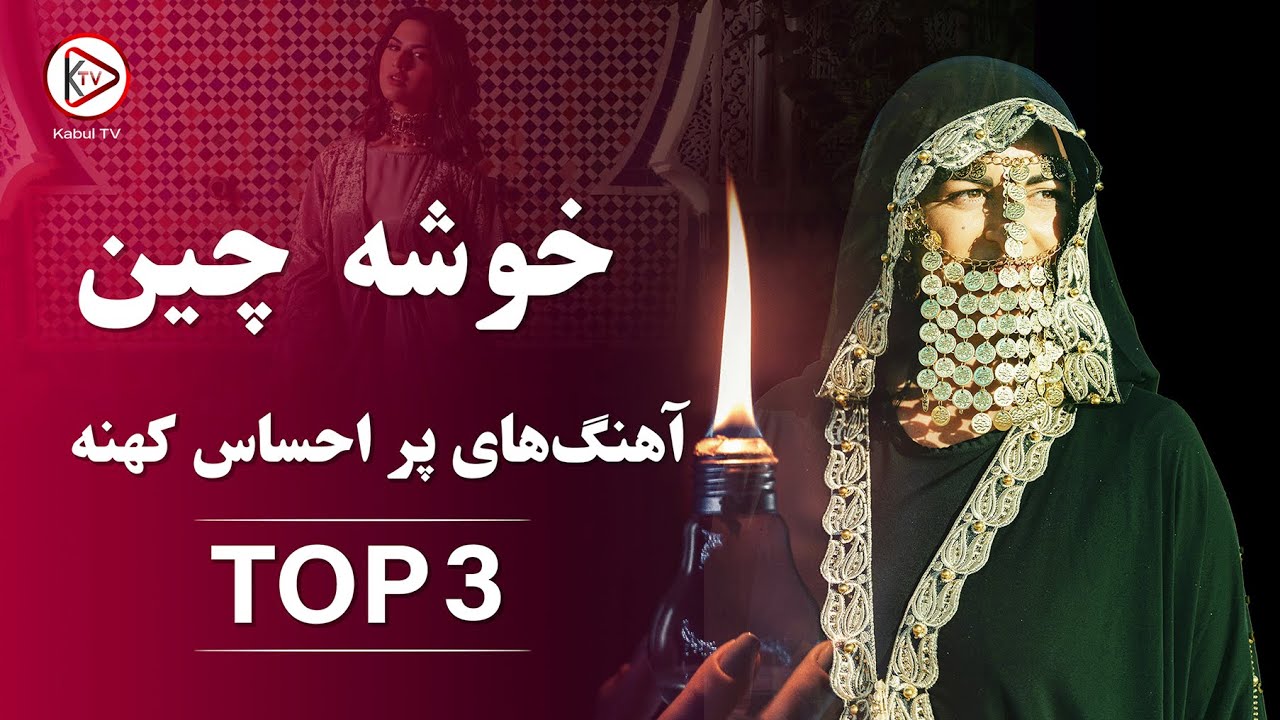 گلچین نوای افغانی برای خاطره | Afghan nostalgic melodies 💖🎶