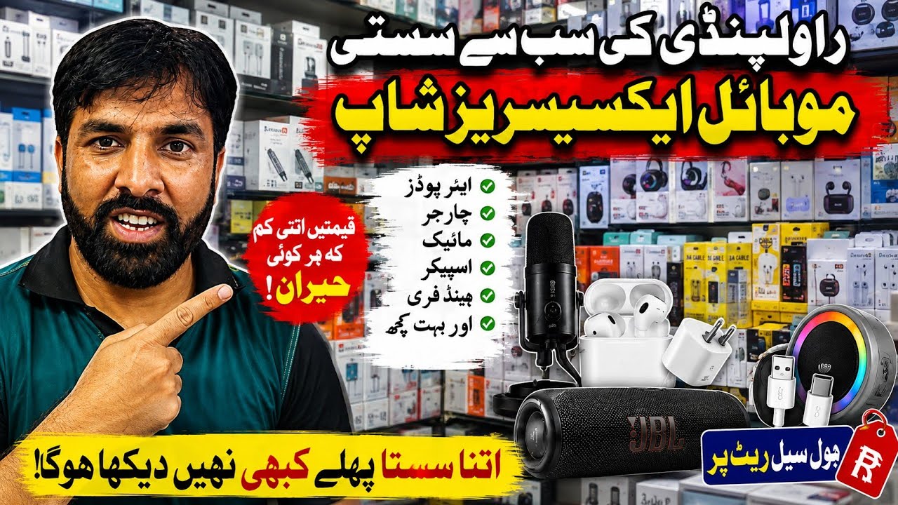 Rawalpindi's Cheapest Mobile Accessories Wholesale Market | AirPods, Chargers, Speakers & More 2026