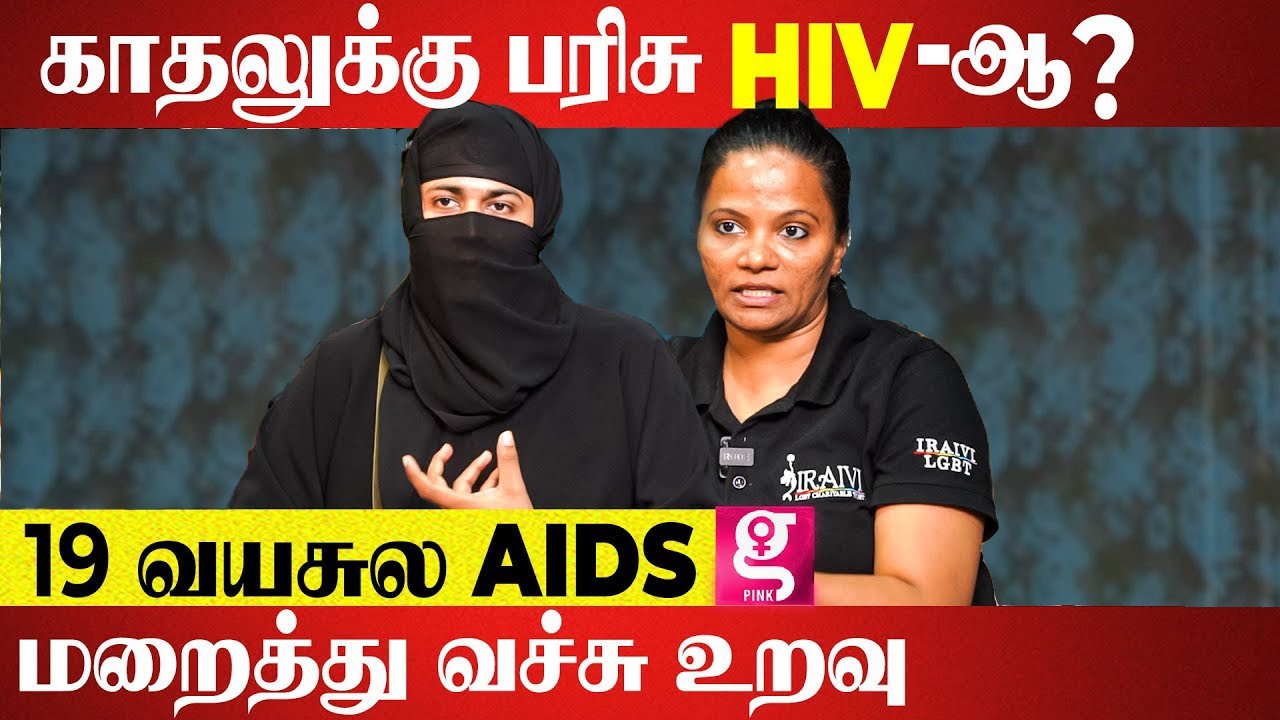 Love-ன்னு சொல்லி பரப்பி விட்டான்... நியாயம் கேட்டு கதரும் திருநங்கை | Transgender | HIV Awareness