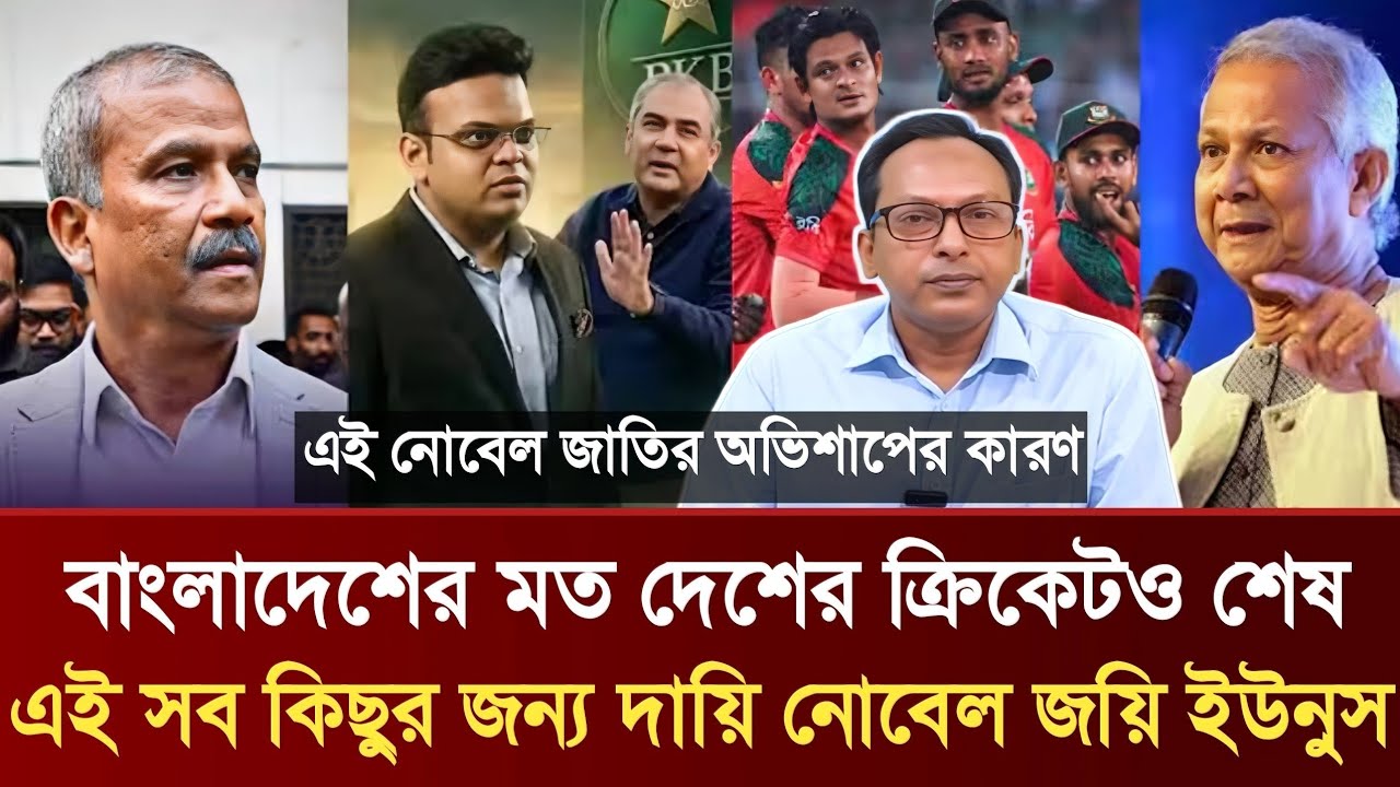 বাংলাদেশের মত দেশের ক্রিকেটও শেষ | এই সব কিছুর জন্য দায়ি নোবেল জয়ি ইউনুস | Monjurul Alam Panna Talk