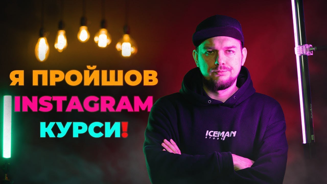 Інфоциган початківець | On Set | Дорога картинка від Вітальки