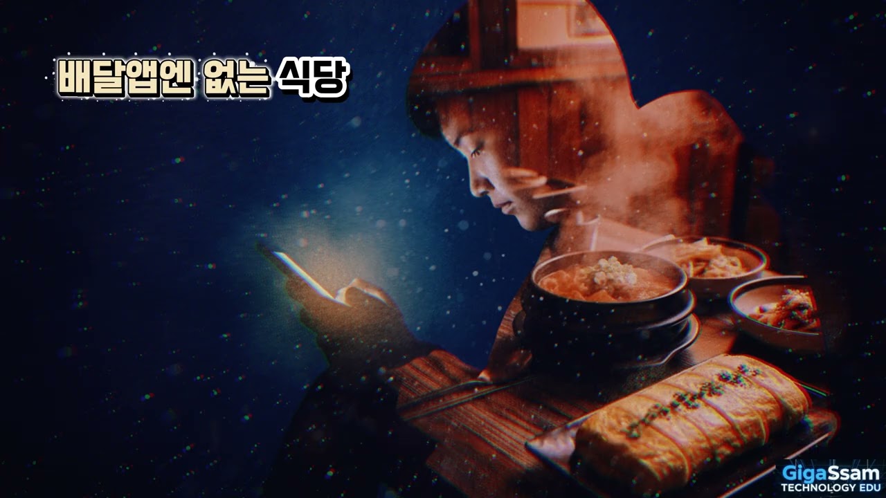 배달앱엔 없는 식당