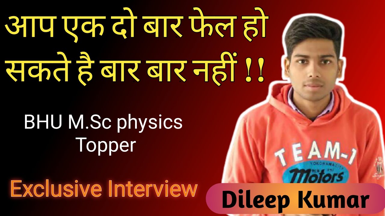 BHU M.Sc Physics topper interview || Preparation strategy for M.Sc physics || How to study in BHU