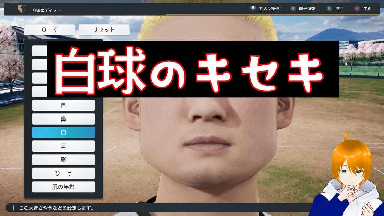 【プロ野球スピリッツ2025】求、入部者。キャラデザセンス×【白球のキセキ】