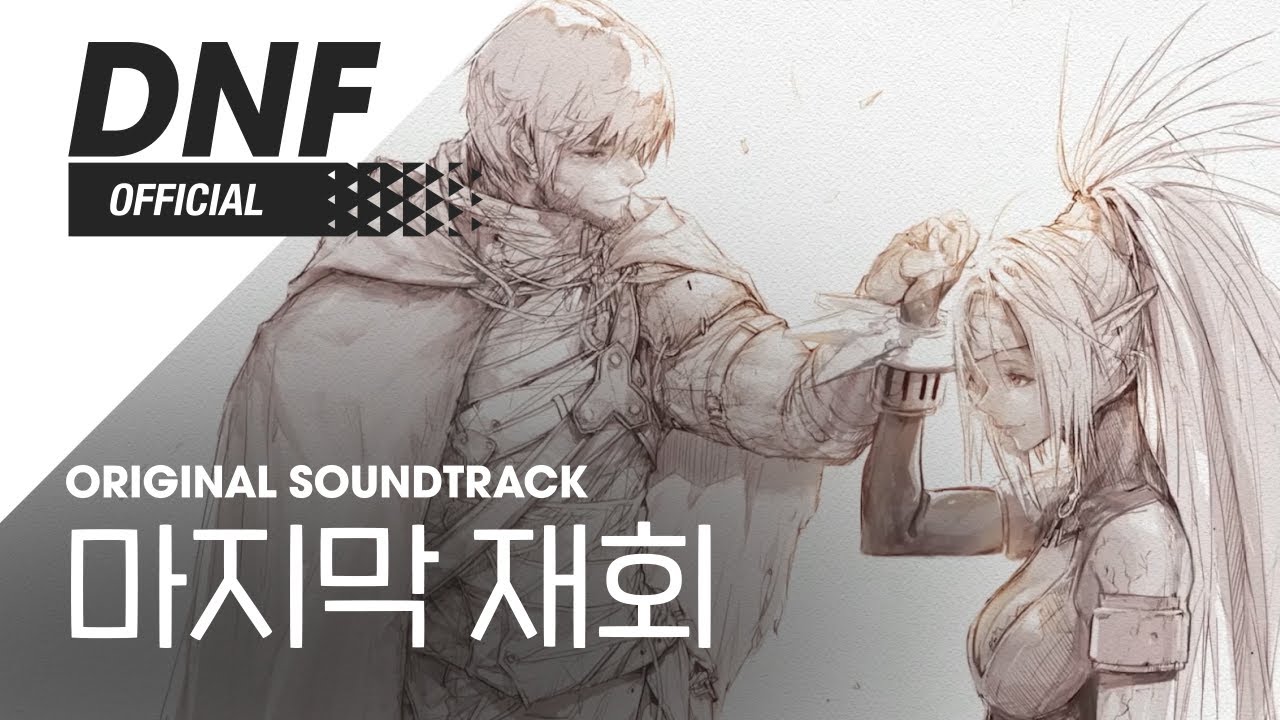 [DNF] 마지막 재회 (Vocal. 요아리, 김민호)｜ '록시, 아간조 테마곡' ▶던파_보컬 콜렉션