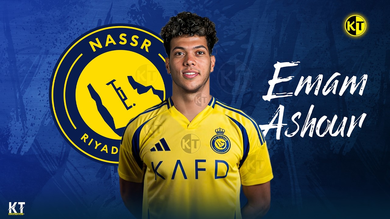 اهداف ومهارات امام عاشور ○ لاعب النصر السعودي الجديد ○ الافضل في افريقيا 2026 EMAM ASHOUR ○ Goals
