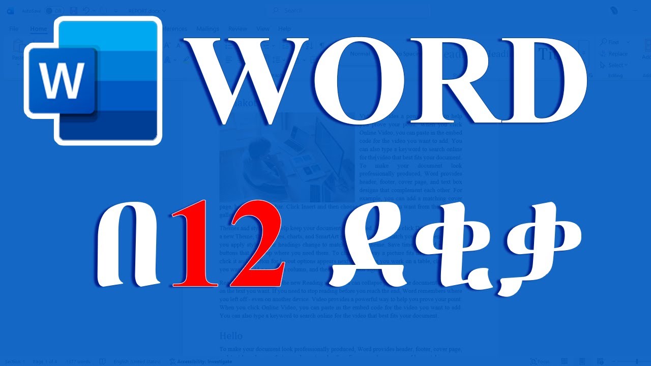 Microsoft Word Tutorial in Amharic Learn in 12 Minutes / የማይክሮሶፍት ወርድ ትምህርት
