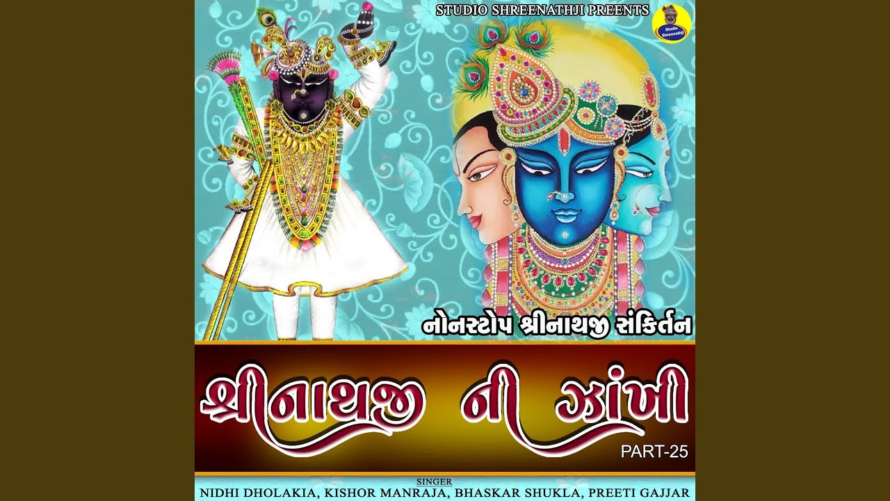 Shreenathji Ni Zankhi Nonstop Shreenathji Sankirtan Part-25