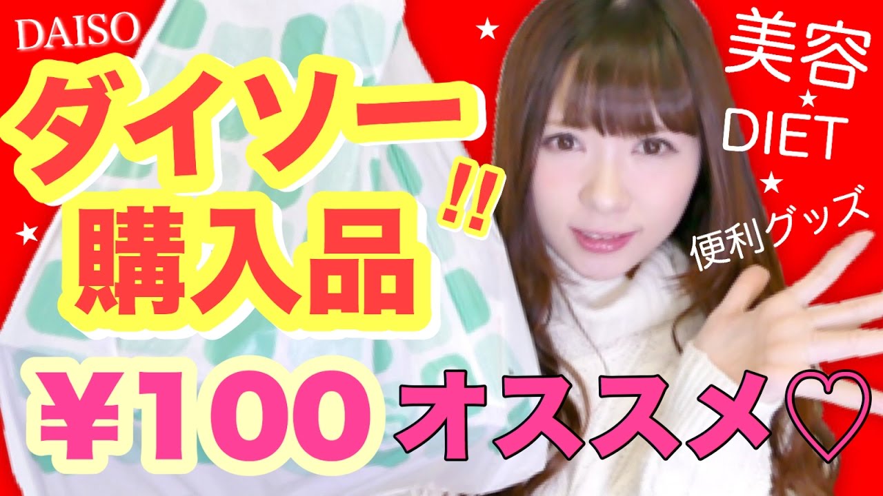 【100均】ダイソー購入品紹介！【感動グッズ】