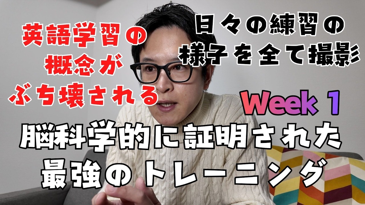 【想起練習】究極の言語練習法 #英語 #week1