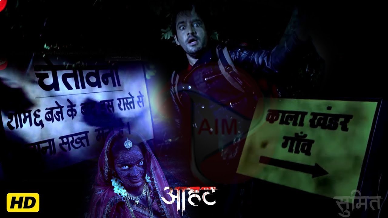 Aahat New Episode || Horror Shory 2026 || Aahat New Episode 2026 || डर का असली एहसास #aahat2026
