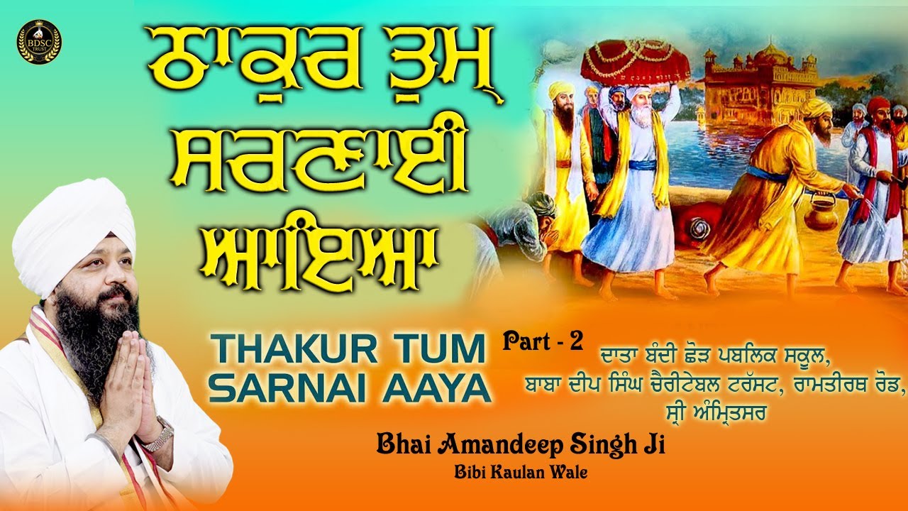 Special Live || Thakur Tum Sarnai Aaya || Part 2 || Bhai Amandeep Singh Ji || Bibi Kaulan Wale
