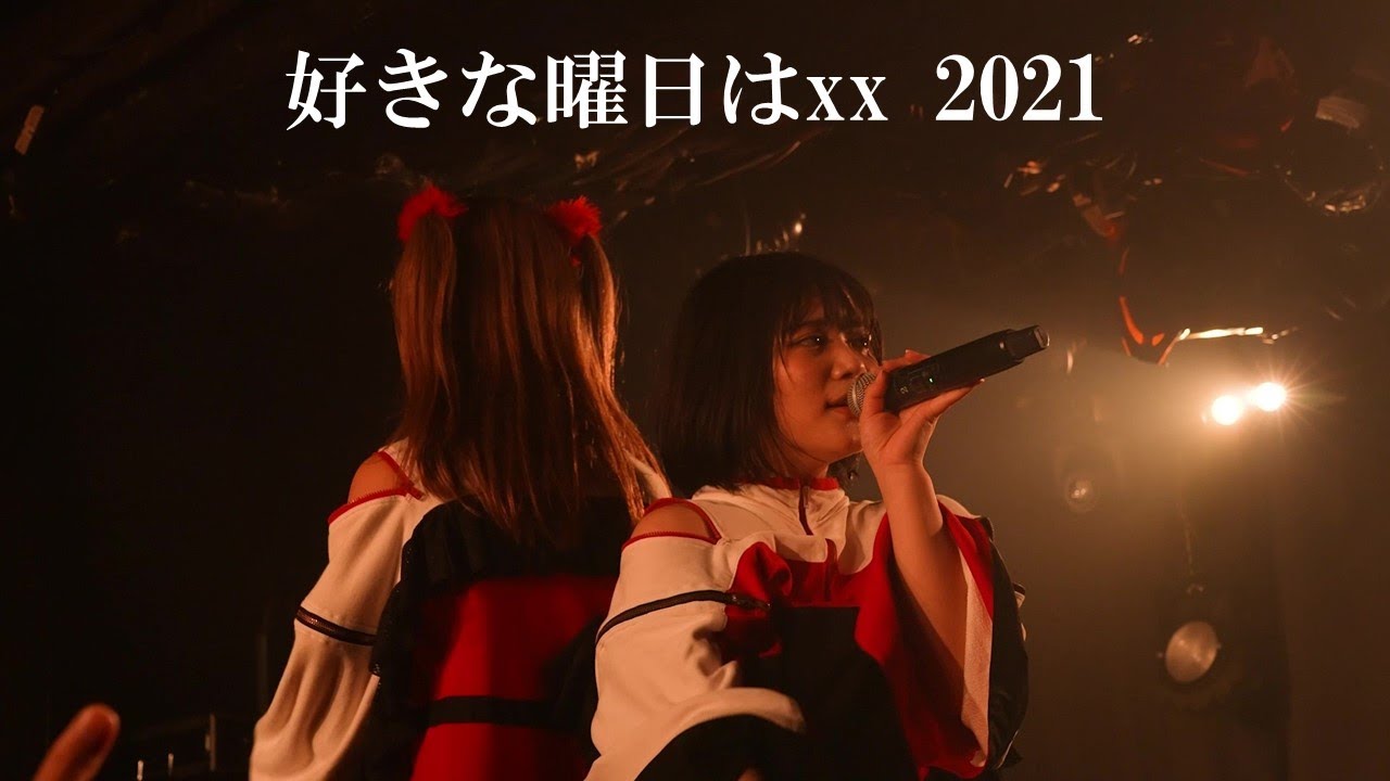PANDAMIC『好きな曜日はxx 2021』LIVE VIDEO ver.