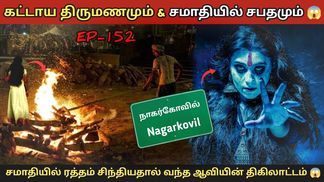 கட்டாய திருமணமும் & சமாதியில் சபதமும்‌ | தங்கைக்காக மீண்டும் வந்த ஆவியின் 😱 | Apsarinvestigation