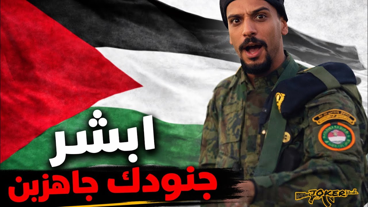 أبشر جنودك جاهزين … عبد الله السعايدة 