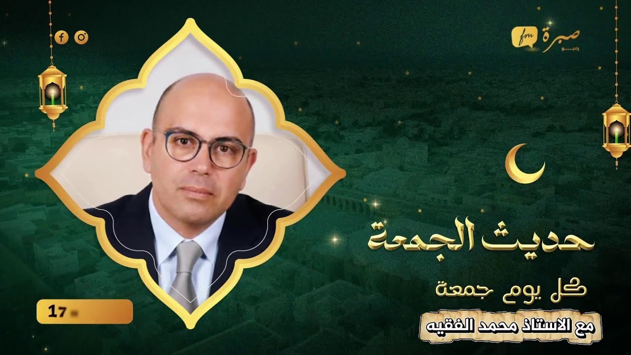 برامج اذاعة صبرة اف ام
