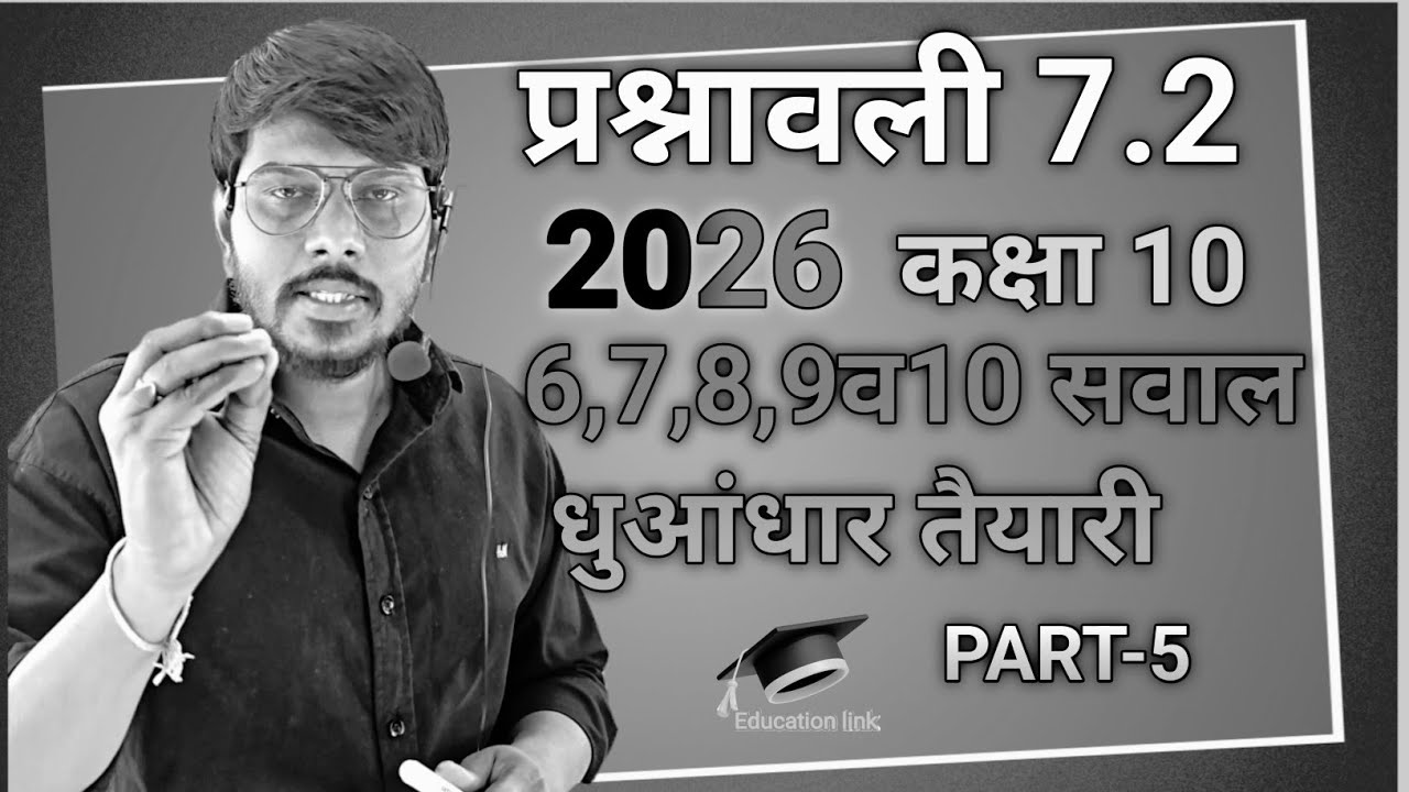 # prashnavali 7.2 कक्षा 10 गणित # छठा सातवां आठवाँ नौवाँ दसवाँ सवाल