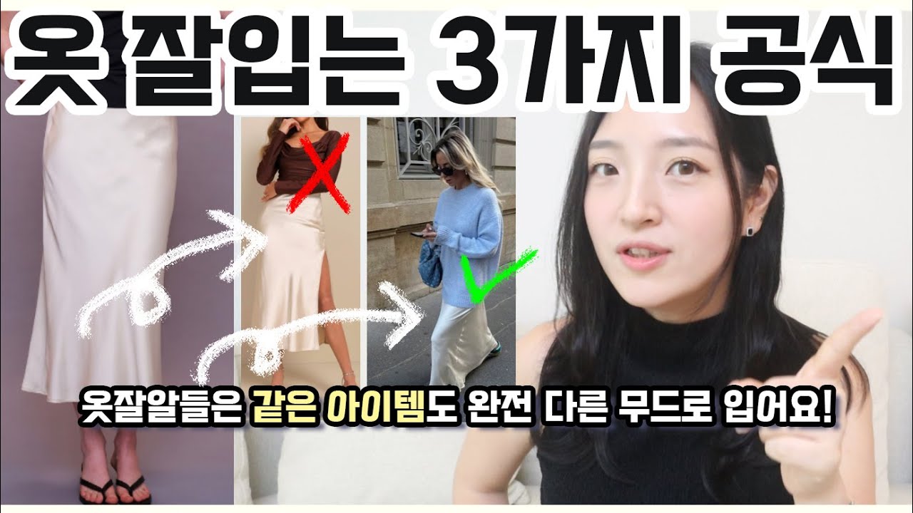 평범에서 옷잘알로 가는 방법! 딱 3가지만 기억하세요✔ #옷잘입는법 #여름코디