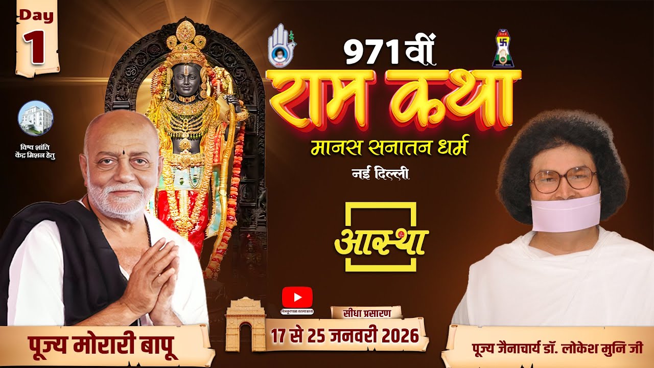Day-01 | 971वीं रामकथा-मानस सनातन धर्म | मोरारी बापू | भारत मण्डपम,नई दिल्ली #ramkatha #moraribapu