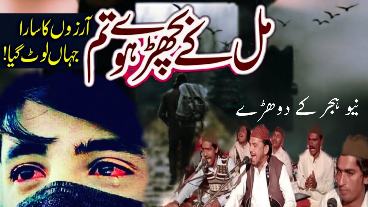 Mil k Bichre ho Tum Har khuchi Chin Giya Qawwali | Sad Gazal ' Hijar ky Dohray By Sufi Mukhtar Ahmed