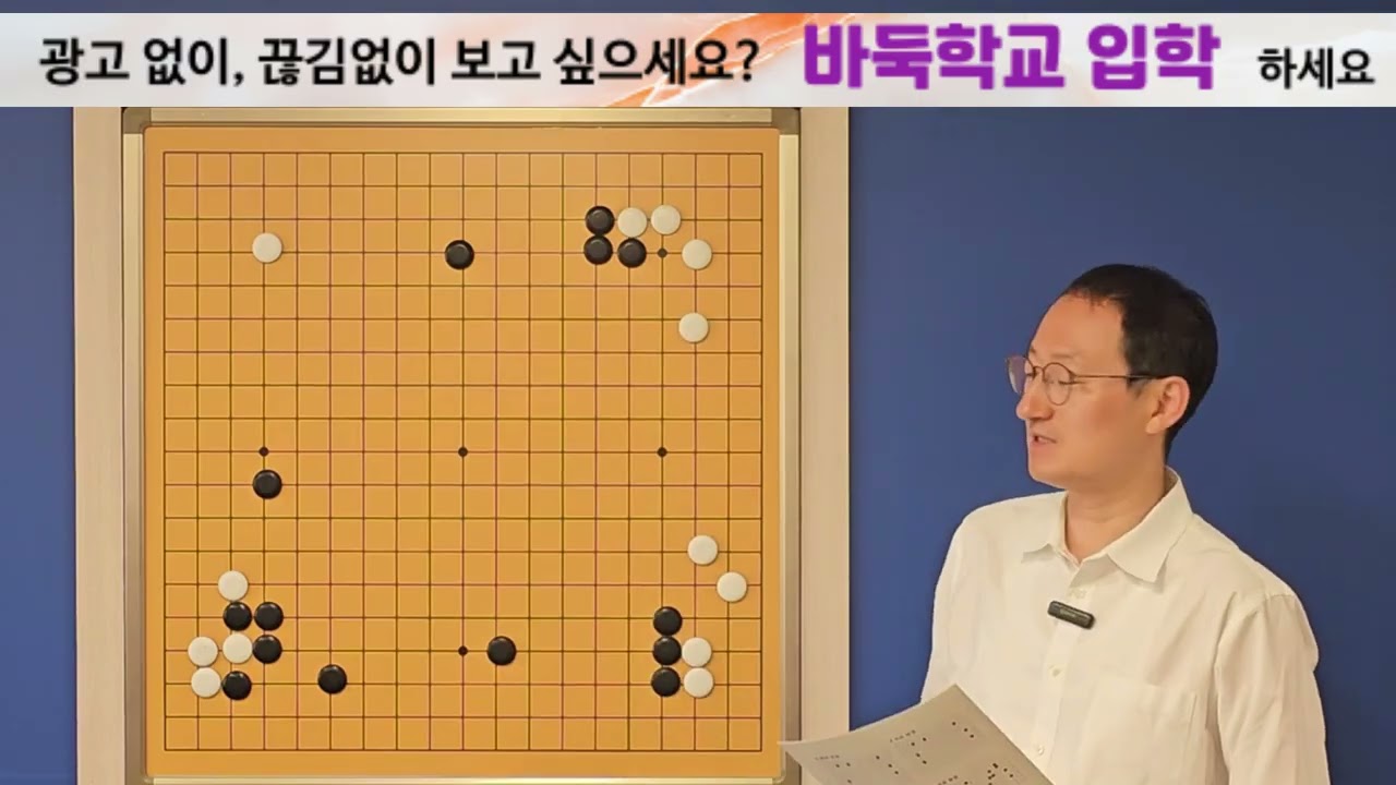 5급에서 승률10%를 올리는 포석법   바둑학교로 공부해보세요! 02-554-3988