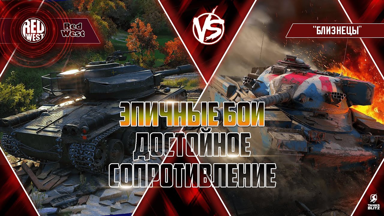 Не совсем тяжелый Chieftain Mk. 6 Royal против совсем легкого Strv K Конунг / Tanks Blitz