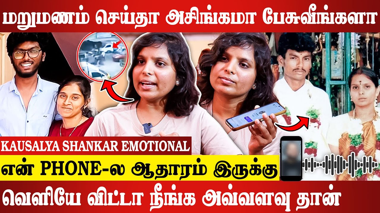 நான் சங்கருக்கு துரோகம் செய்கிறேனா ? Kausalya Shankar Latest Interview | Udumalaipet | Caste | Kavin