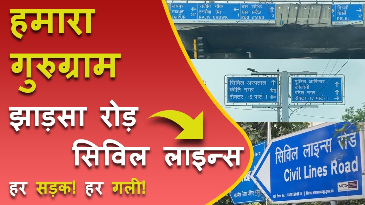 Gurgaon City Tour | Jharsa Road Gurgaon | Civil Lines Gurgaon | Gurgaon at a Glance, Explore Gurgaon