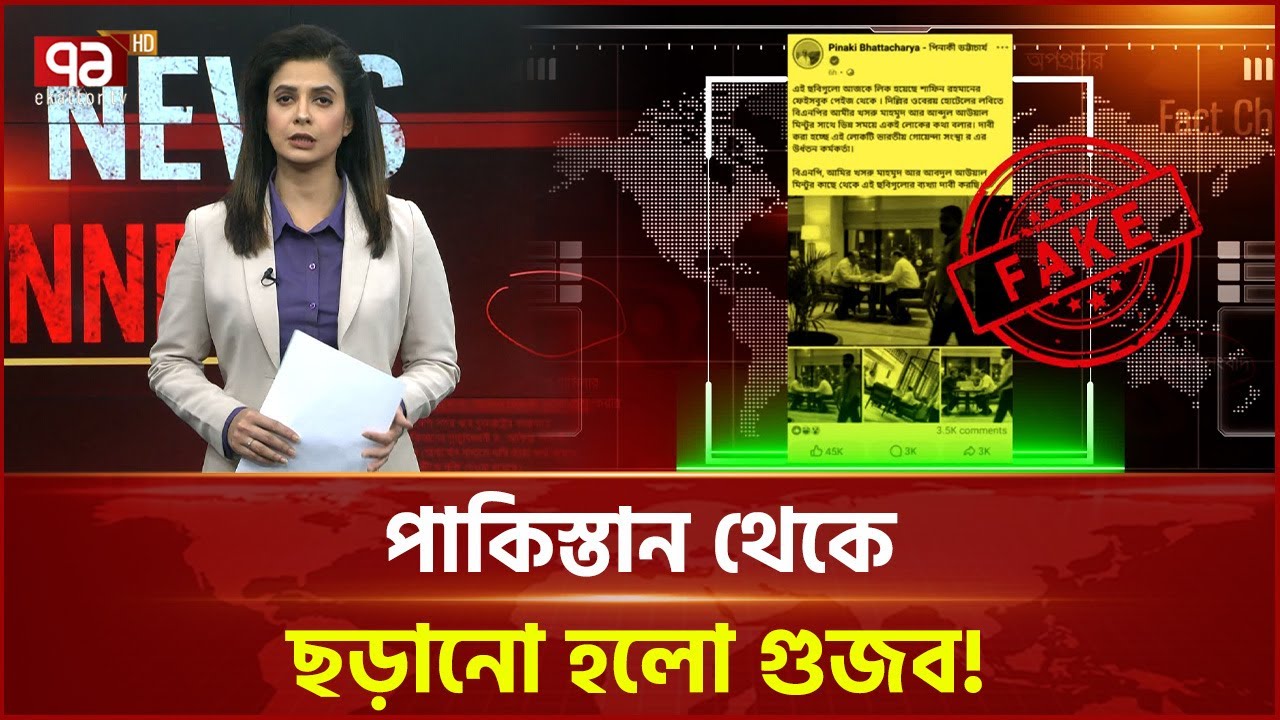 বিএনপির সমাবেশকে জামায়াতের বলে চালিয়ে দেয়া হলো! | Fake News Scanner | News | Ekattor TV
